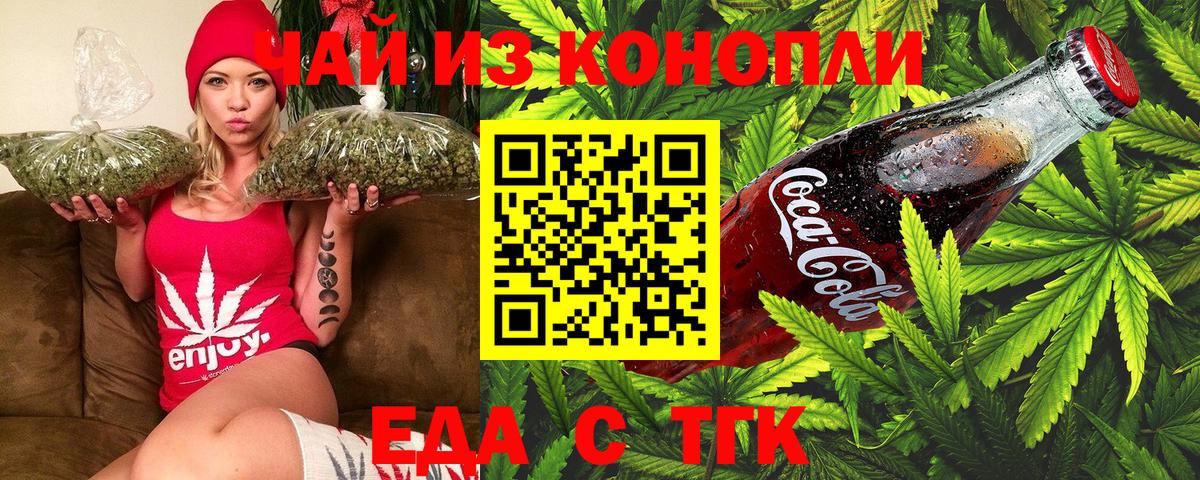 Сокол  Еда ТГК марихуана  Вход с VPN 