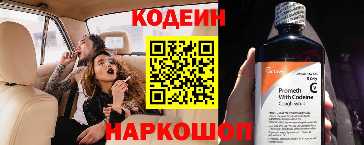 Кодеиновый сироп Lean Purple Drank Сокол
